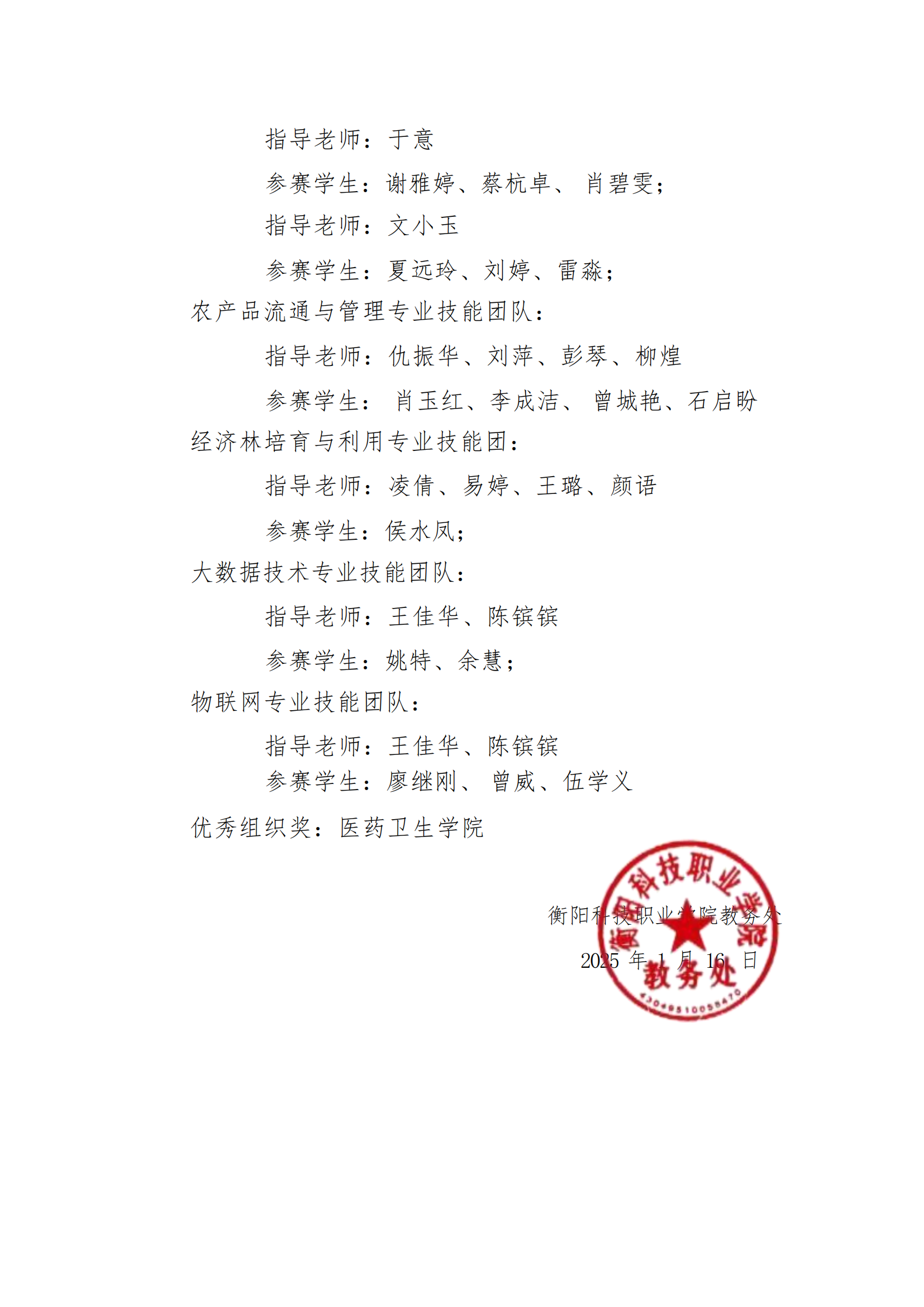 衡科院教通〔2025〕03 号关于mg冰球突破豪华版试玩网站2024年度职业技能竞赛获奖名单通知_02.png