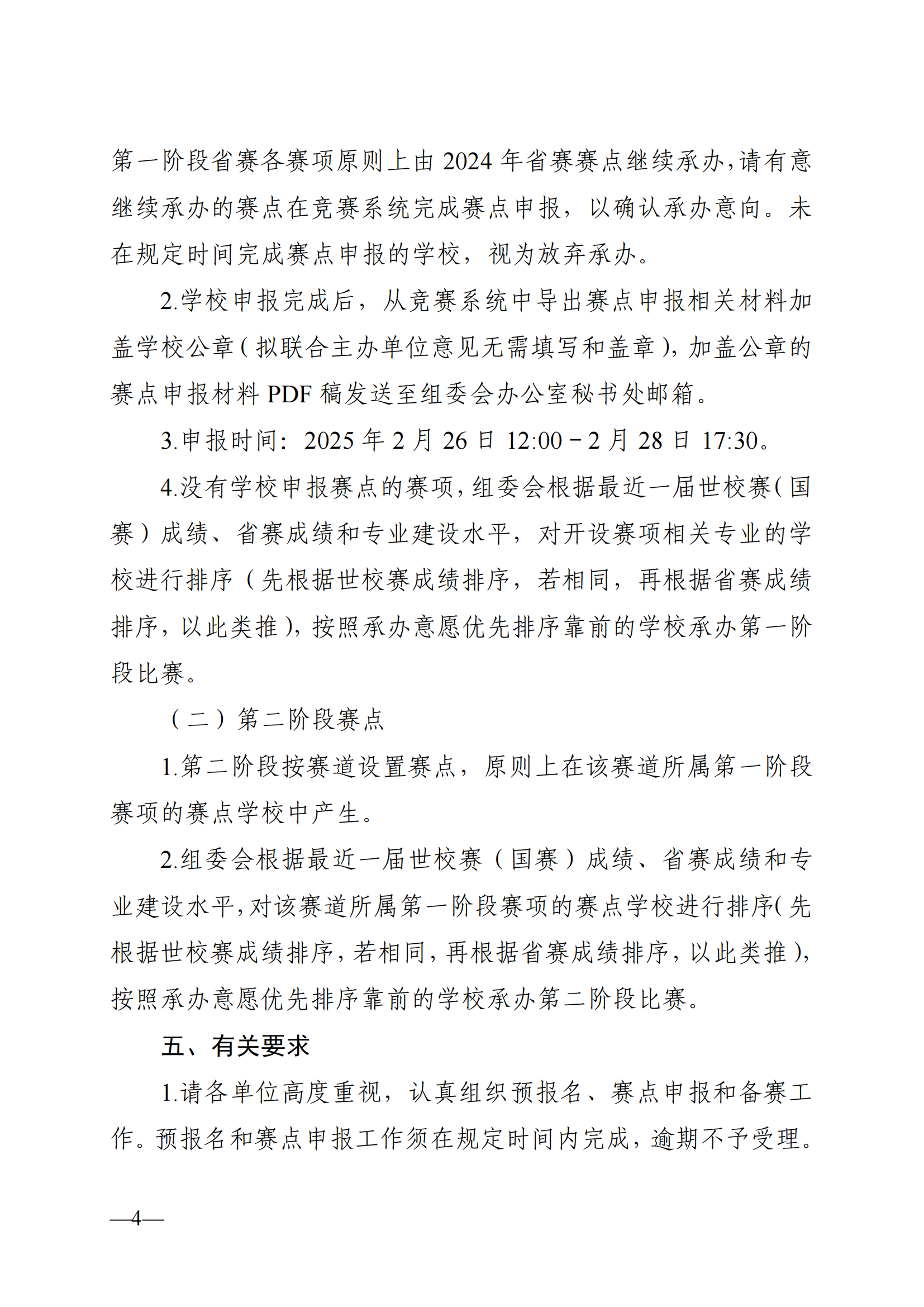 衡科院教通〔2025〕06 号关于组织参加2025年度“楚怡杯”湖南省职业院校技能竞赛的通知_06.png