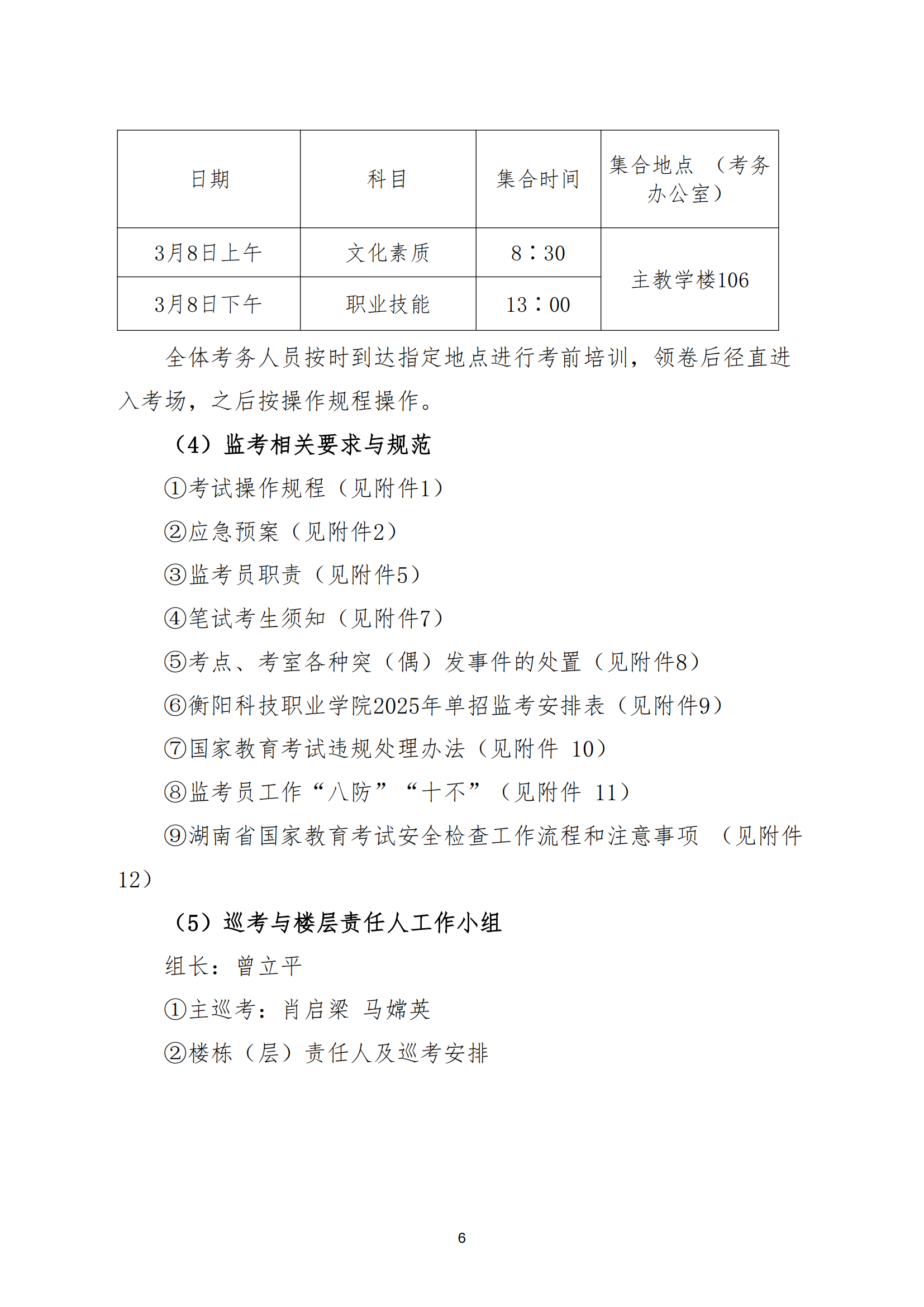 衡科院教通〔2025〕07 号衡科院2025单招考务方案(1)_05.png