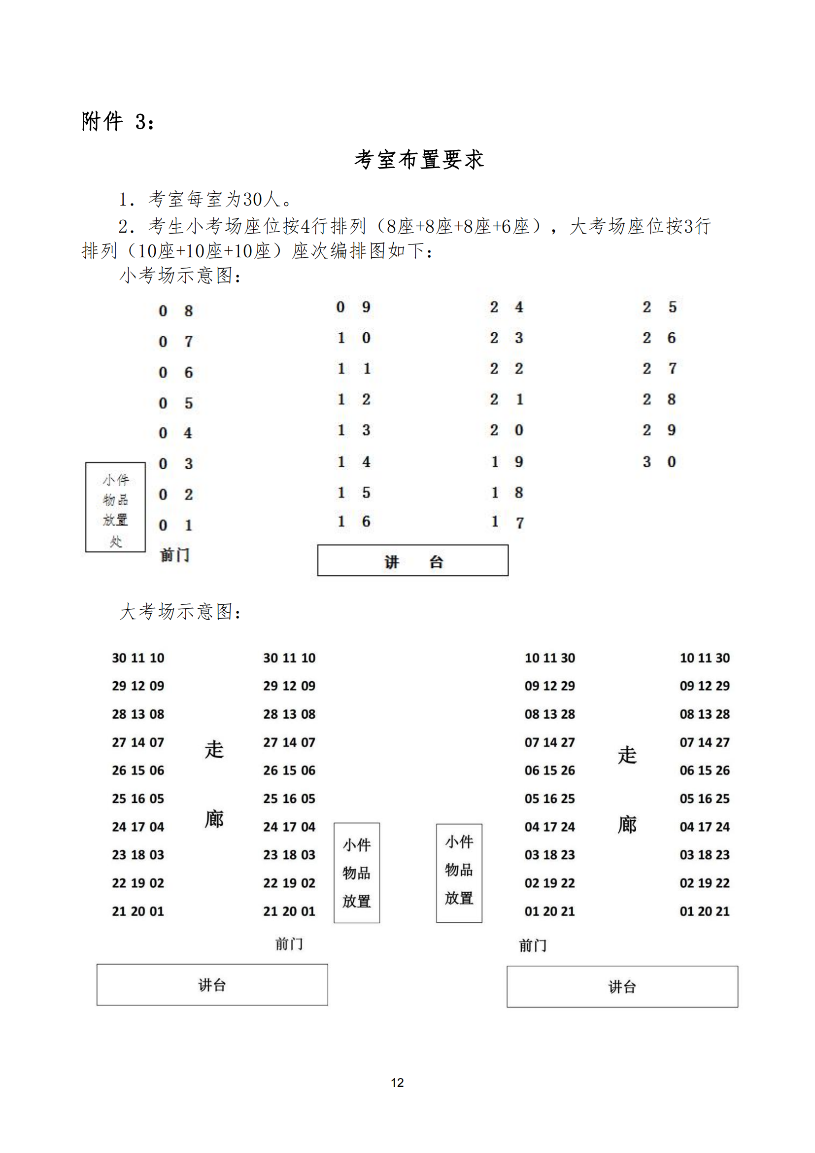 衡科院教通〔2025〕07 号衡科院2025单招考务方案(1)_11.png