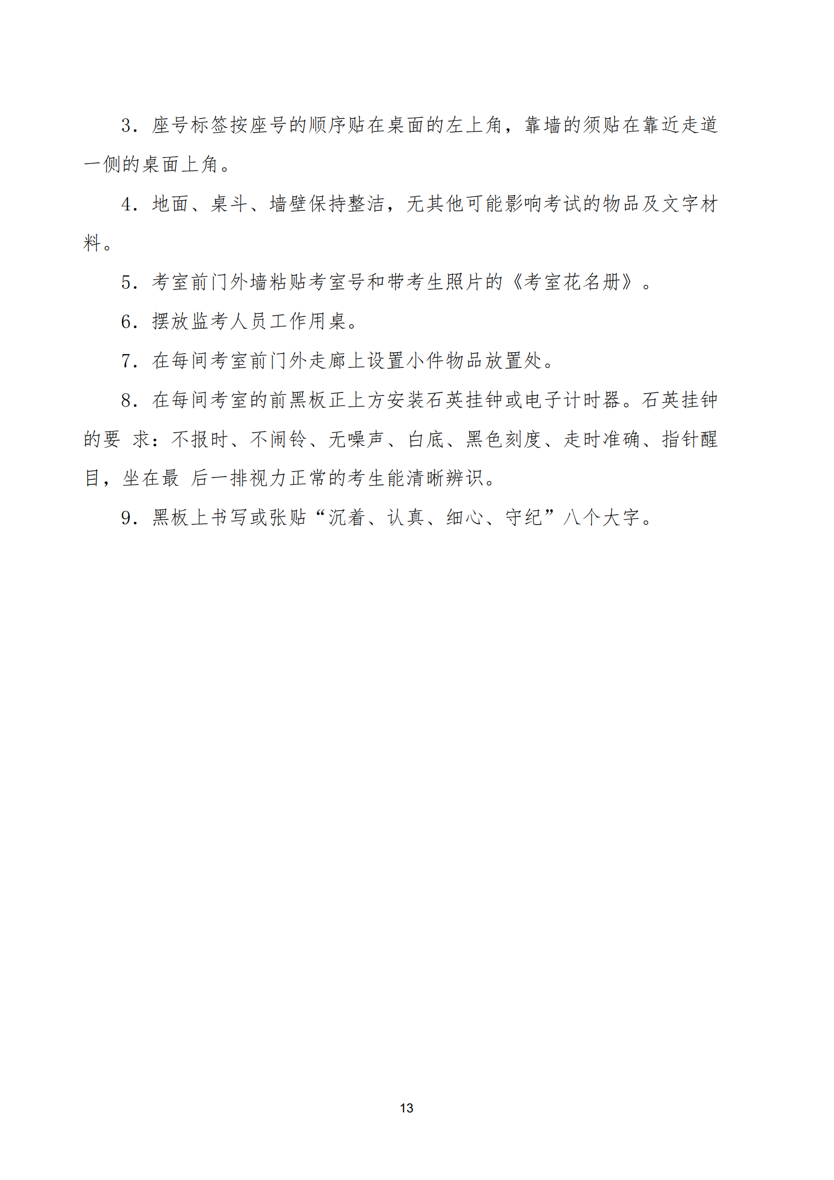 衡科院教通〔2025〕07 号衡科院2025单招考务方案(1)_12.png