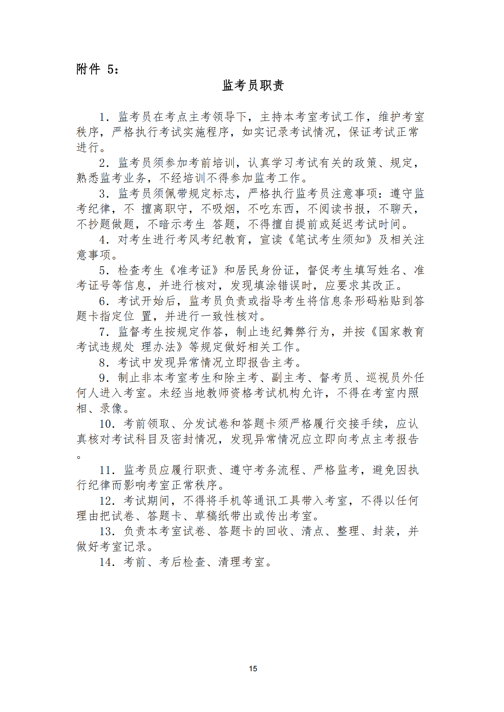 衡科院教通〔2025〕07 号衡科院2025单招考务方案(1)_14.png