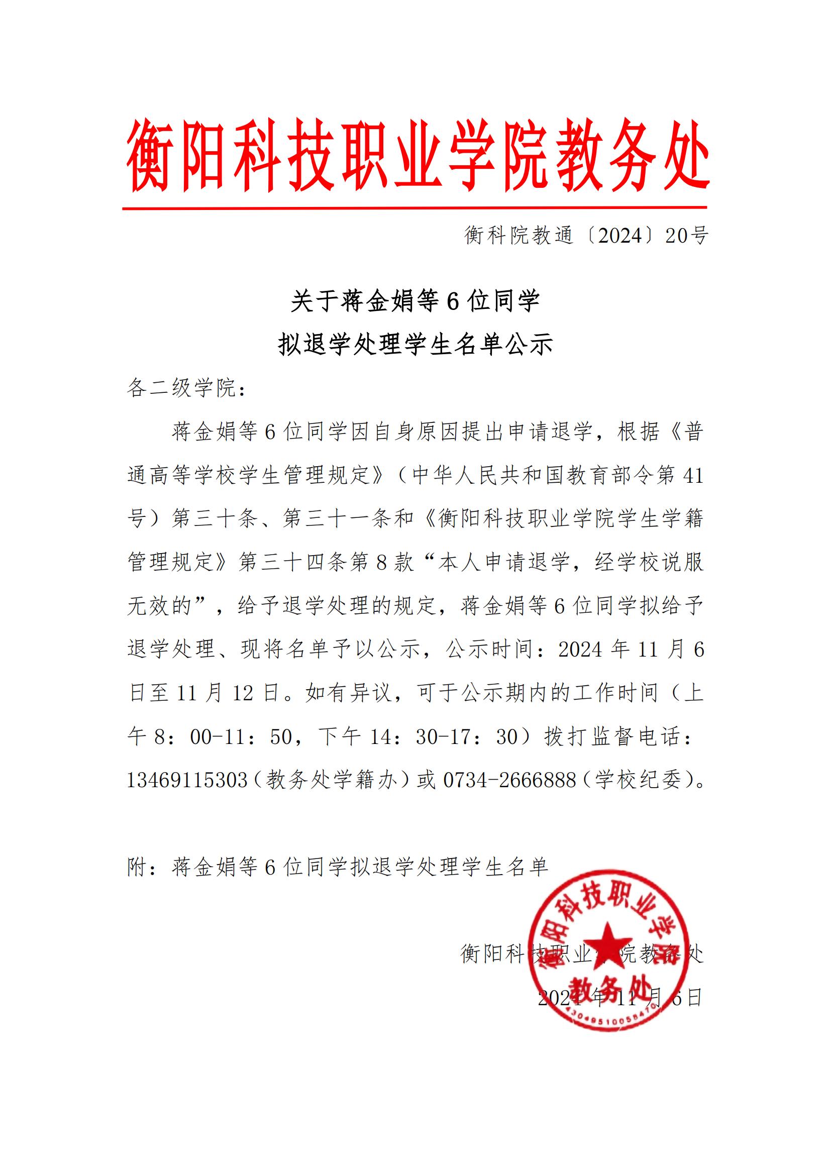 （衡科院学管〔2024〕16号.jpg