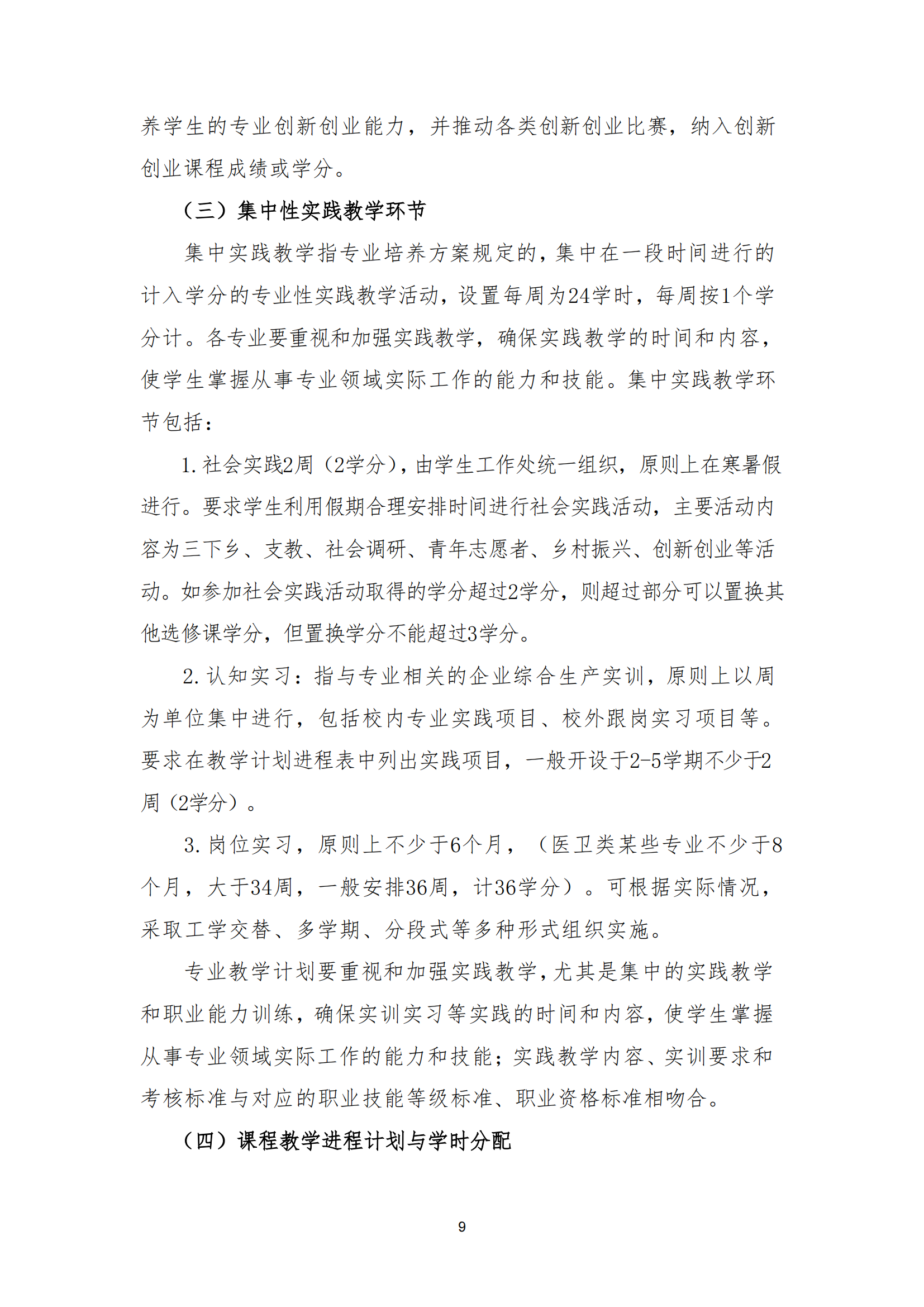 衡科院教通〔2025〕24 号 关于修订 2025版专业人才培养方案的指导意见_08.png
