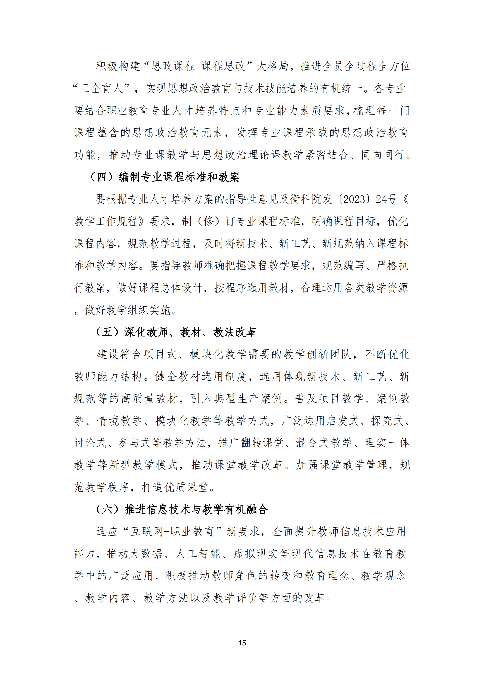 衡科院教通〔2025〕24 号 关于修订 2025版专业人才培养方案的指导意见_14.png