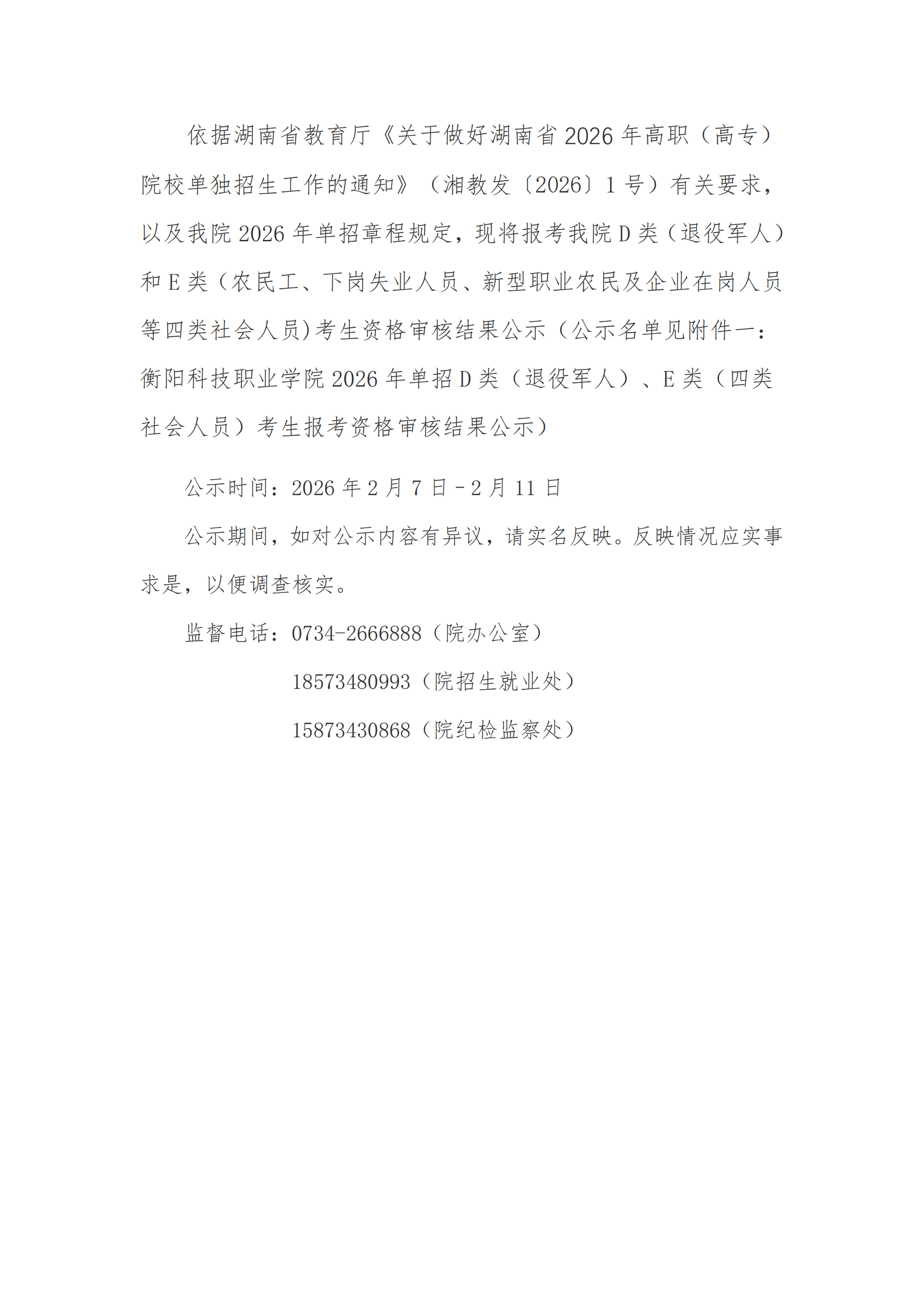 mg冰球突破豪华版试玩网站学院2026年单招社会考生报考资格审核结果公示(1)_00.png